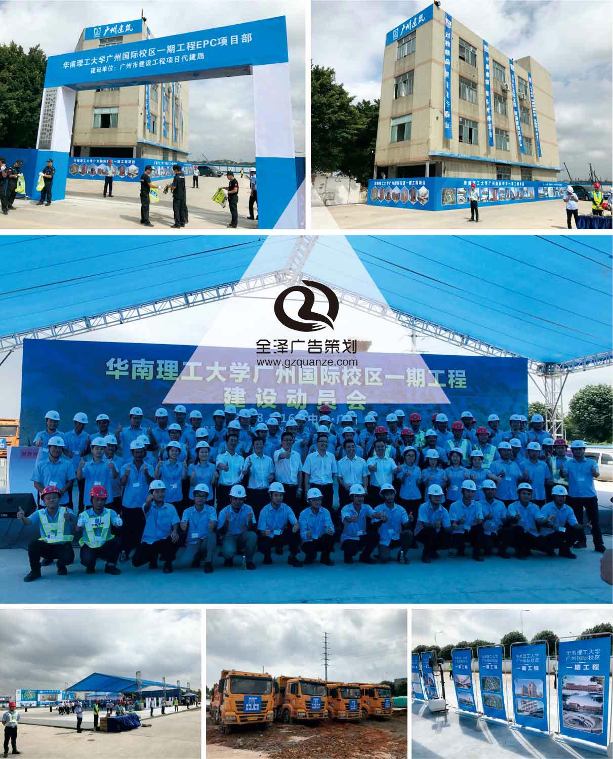 华南理工大学广州国际校区一期工程建设动员会