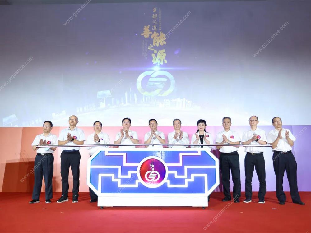 庆祝广东能源集团成立20周年暨新版企业文化发布会活动